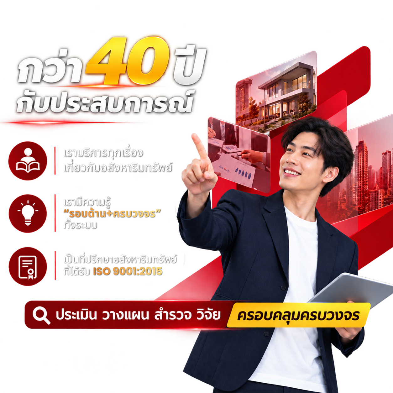 AREA ครบ 40 ปี กับประสบการณ์ด้านอสังหาริมทรัพย์